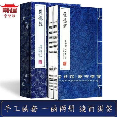 道德經 書